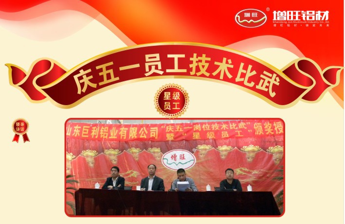“慶五·一員工技術(shù)比武”暨“星級員工”頒獎授譽大會[2013-05-07]
